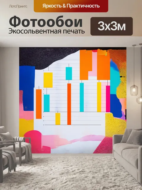 Фотообои статическая композиция содержит акцент на столбчатой диаграмме, выполненной в стиле минимализма