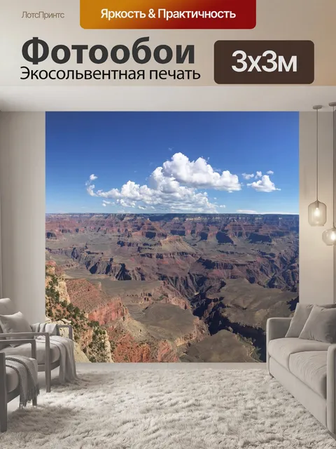Фотообои Панорама