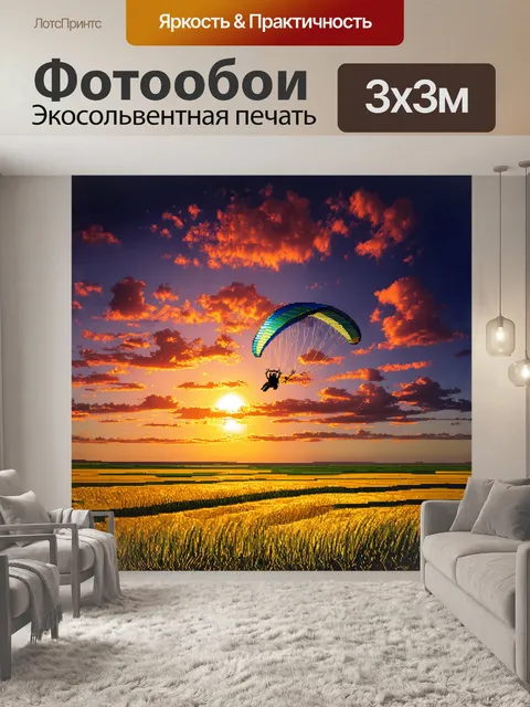 Фотообои параплан, взмывающий в небо на фоне закатного солнца, ослепительно яркие оранжевые и розовые оттенки…