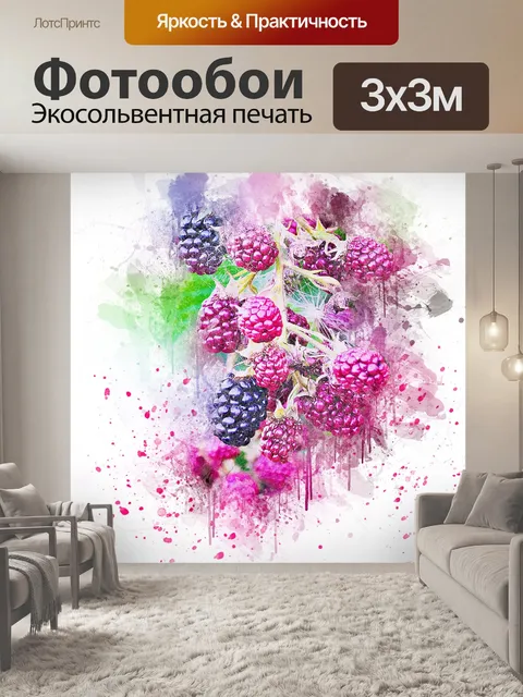 Фотообои Ежевика