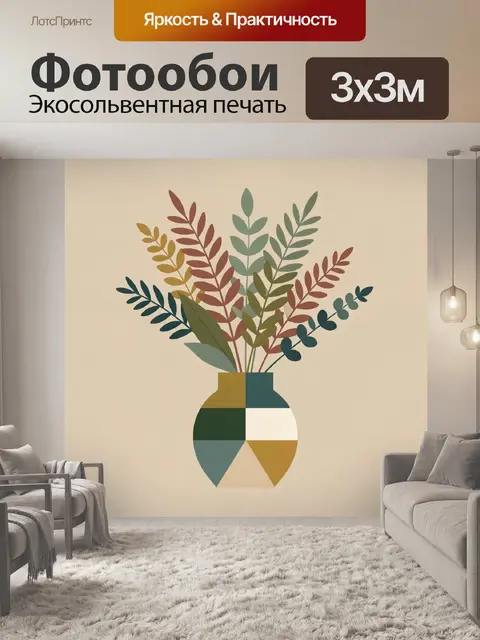 300 × 300 см · Экосольвентная печать