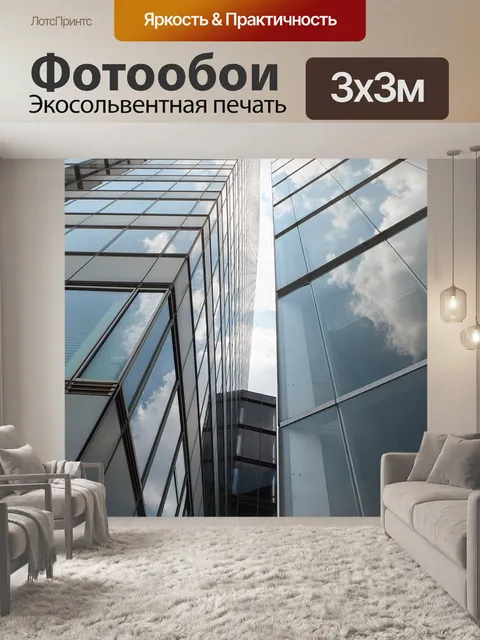 Фотообои Архитектура