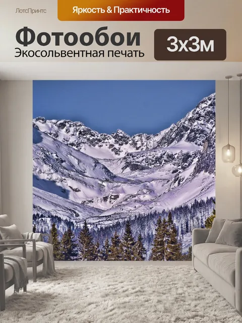 Фотообои Горы