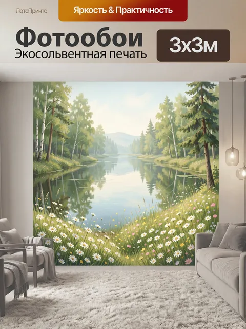 Фотообои Лесное озеро с цветущим лугом