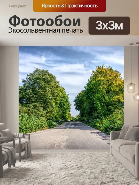 Фотообои Деревья