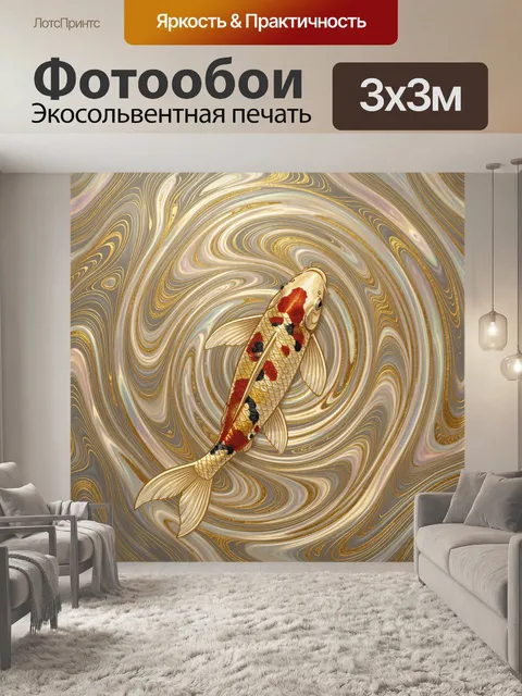 Фотообои Рыба кои в мраморных волнах