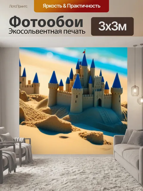 Фотообои чудеса природы на пляже с песчаными замками