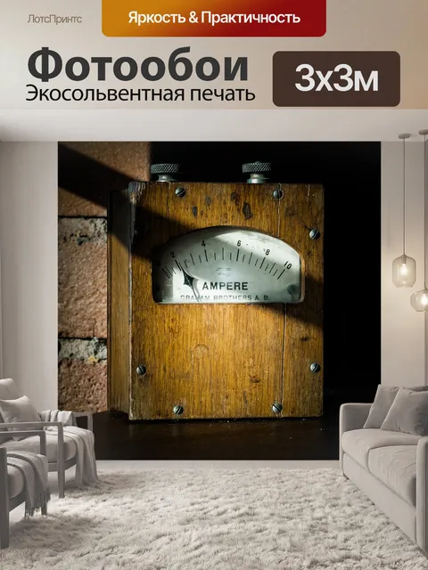 Фотообои Метр
