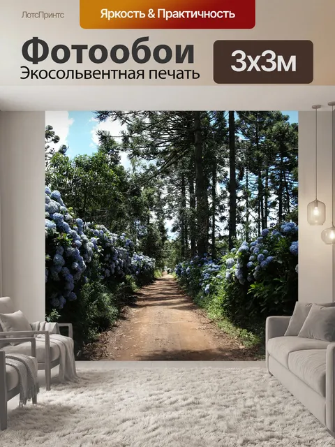 Фотообои Деревья
