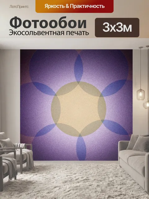 Фотообои Геометрия