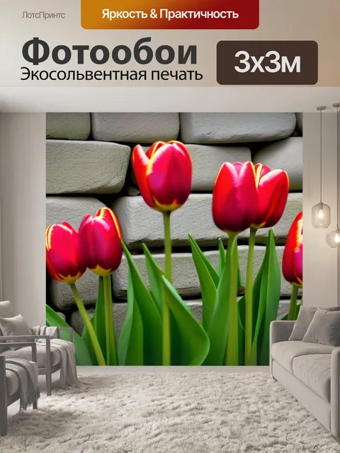 Фотообои группировка тюльпанов на фоне каменного забора