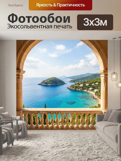 Фотообои Морской залив с островом