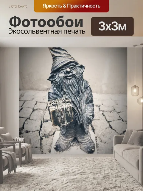 Фотообои Металлические карлики