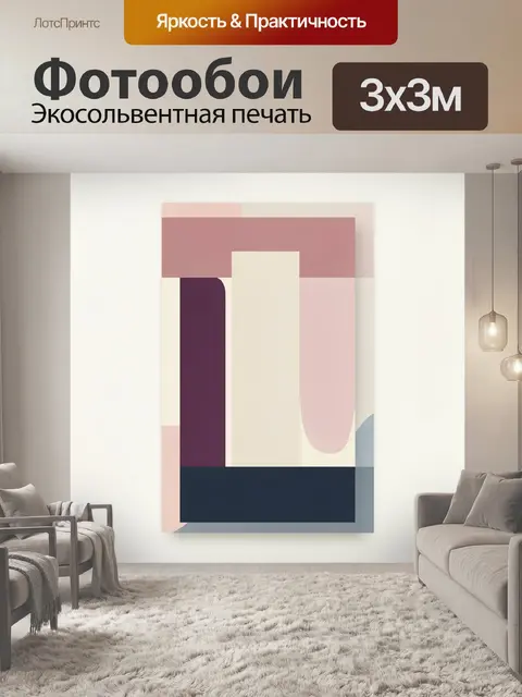 Фотообои Абстрактная геометрия в пастельных тонах
