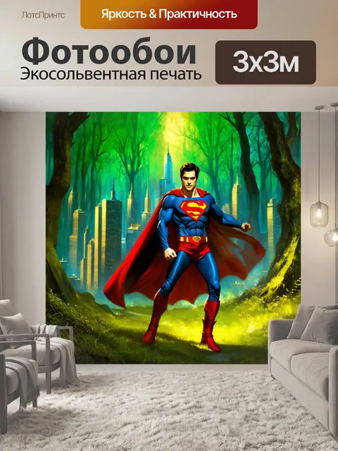 Фотообои сказочный сюжет, в котором генри кавилл выступает в роли супермена, защищая город от зла в волшебном лесу