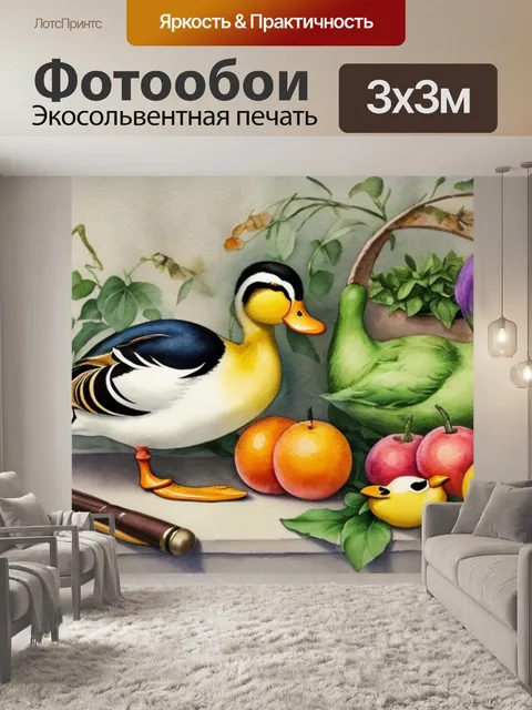 Фотообои натюрморт с уткой акварель