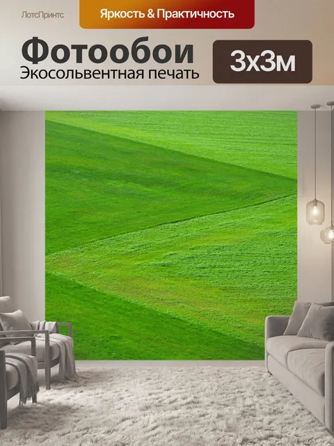Фотообои Луг