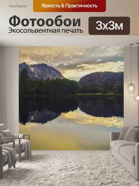 Фотообои Горы