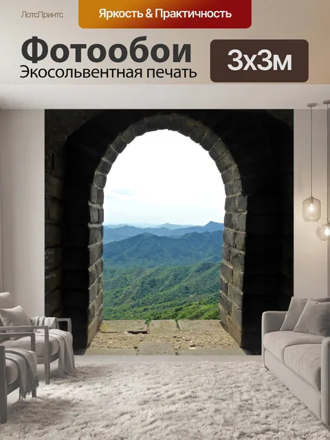 Фотообои Окно