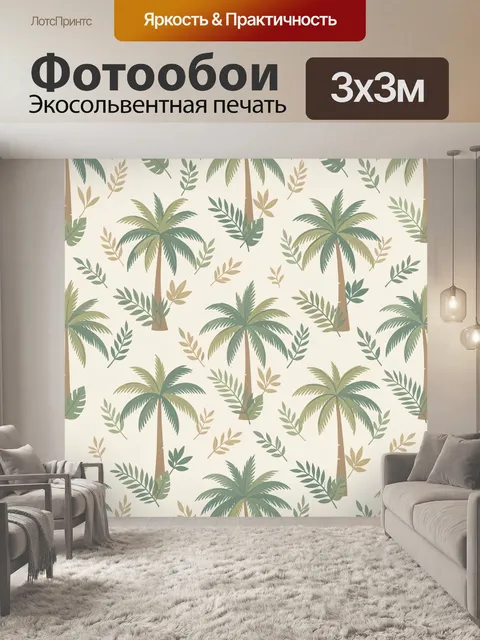 Фотообои Тропические пальмы и ветви