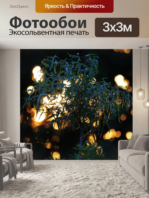 Фотообои игра света безделушки