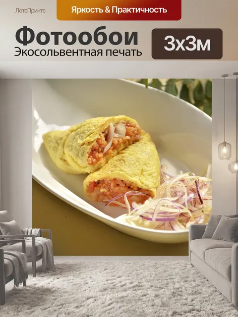 Фотообои Еда