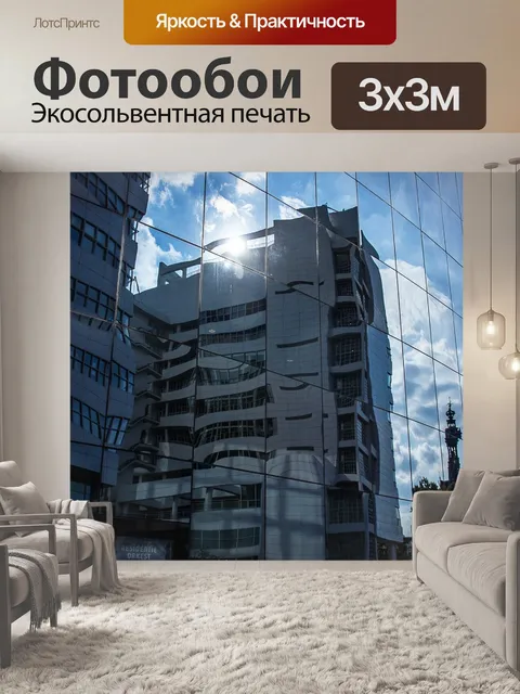 Фотообои Архитектура