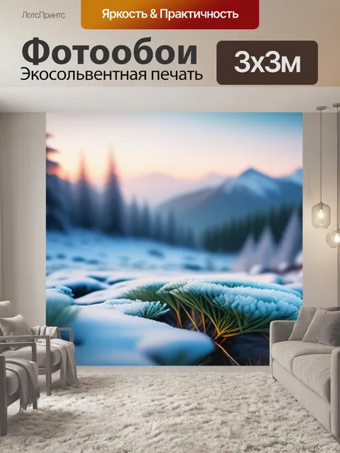 Фотообои зимний пейзаж с описанием максимал
