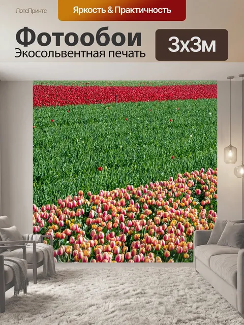 Фотообои Поле