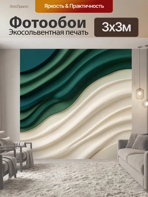 Фотообои Абстрактные волны в зелёных тонах