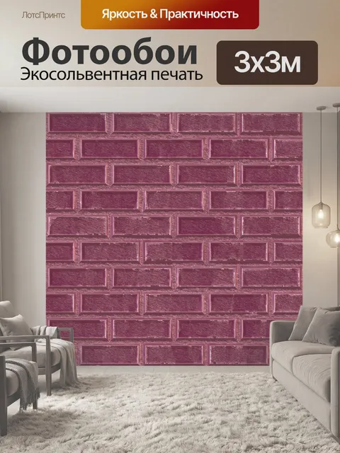Фотообои Кирпич 004