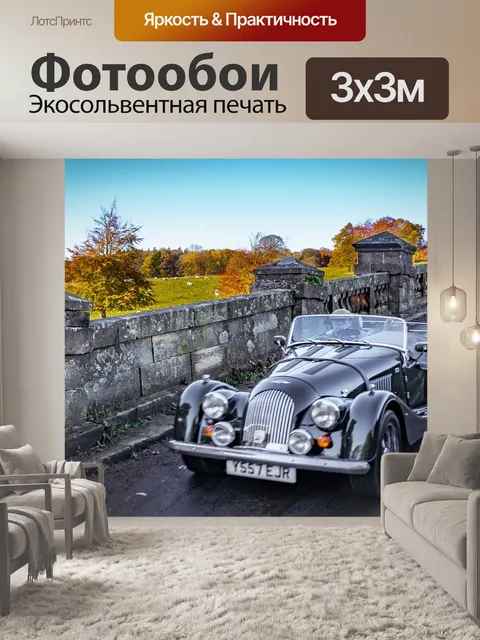 Фотообои Старая машина