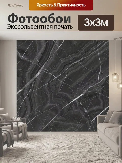 Фотообои Черный мрамор с белыми прожилками