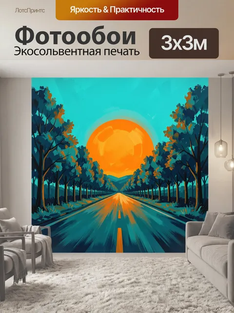 Фотообои Дорога к солнцу среди деревьев