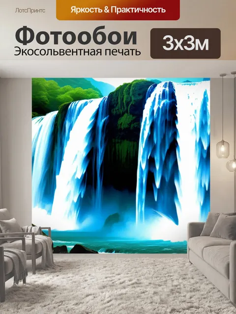 Фотообои с водопадом