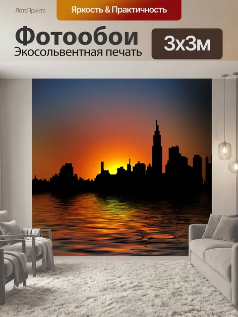 Фотообои Город