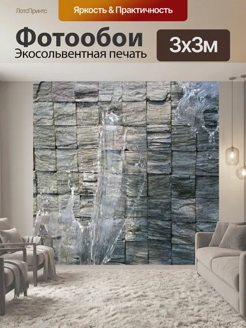 Фотообои Кирпичная стена и вода