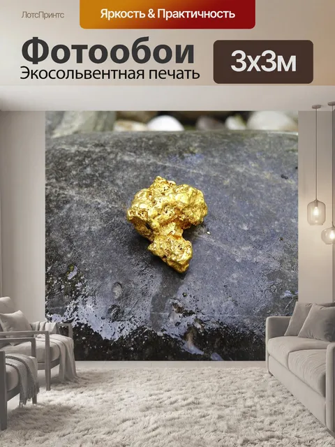 Фотообои Золото