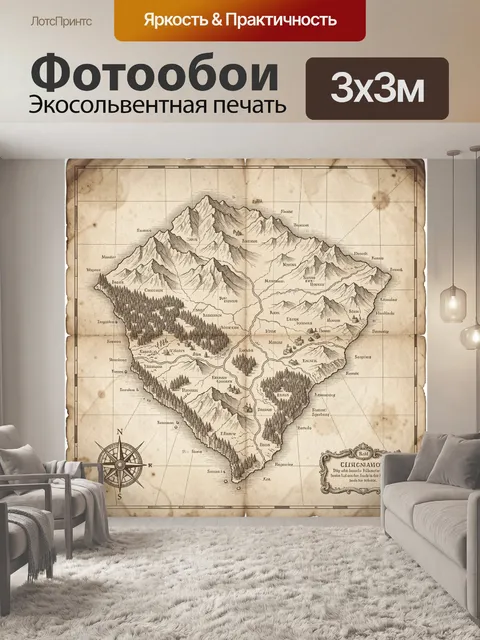 Фотообои Старинная карта горного острова