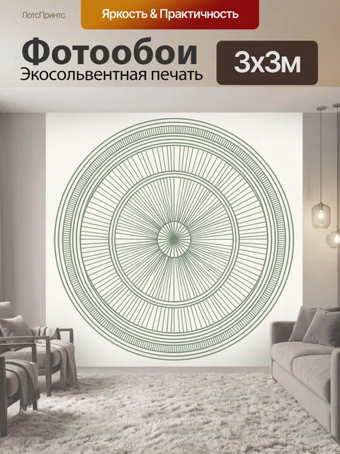 Фотообои Круги и лучи в геометрии