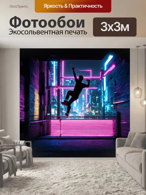Фотообои полет паркуриста в неоновом городе