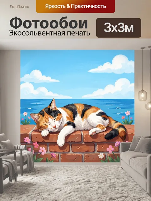 Фотообои Лежащая котейка у моря