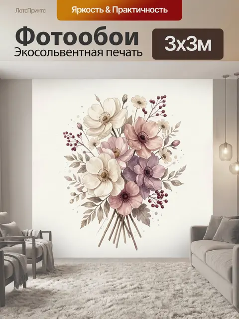 300 × 300 см · Экосольвентная печать