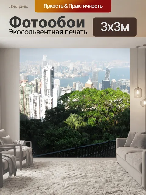 Фотообои Город