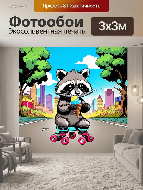 Фотообои смешной енот, который катается на роликах по городскому парку, пряча в руках мороженое