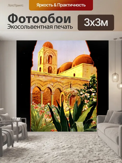 Фотообои Италия путешествия плакат Винтаж