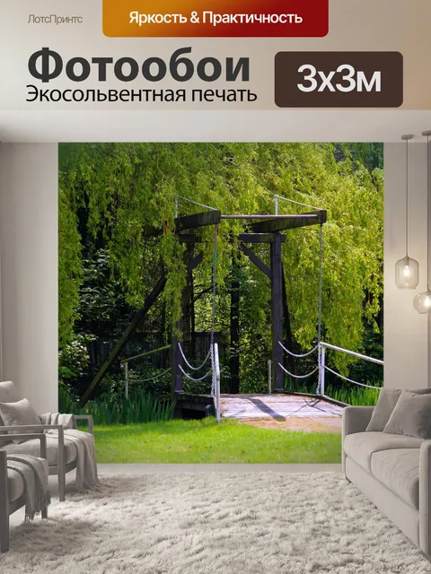 Фотообои Подвесной мост