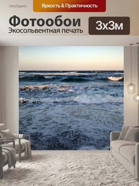 Фотообои Море