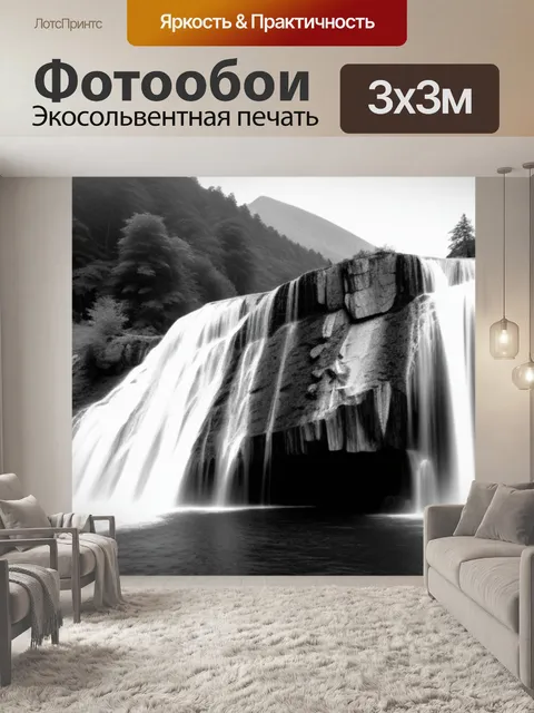Фотообои пейзаж с горными водопадами чернобелый