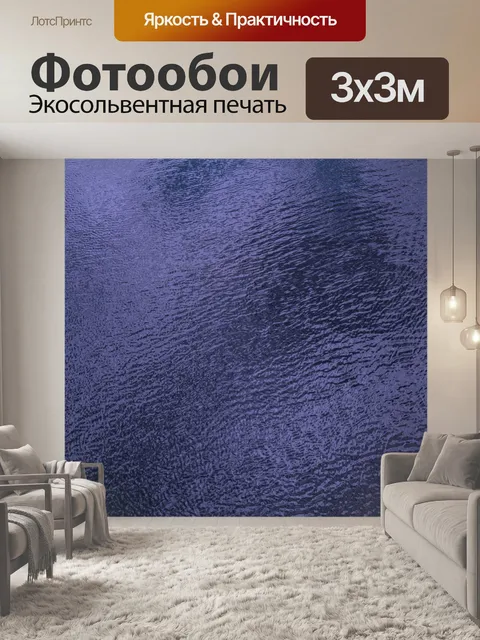 Фотообои Водный фон